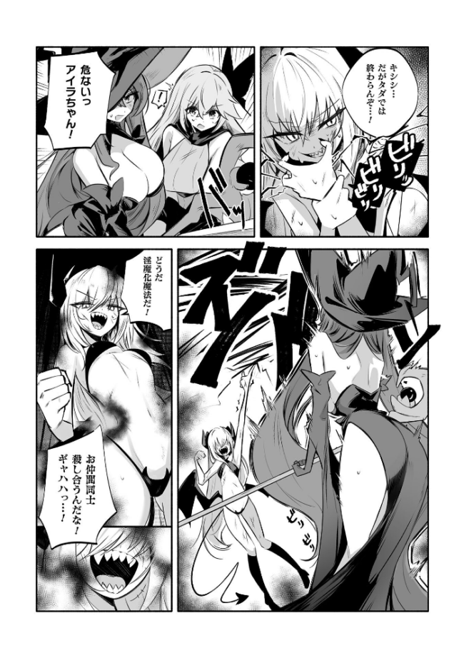 淫魔化魔法でスケベしてたら…【単話】  凹一 サンプル画像