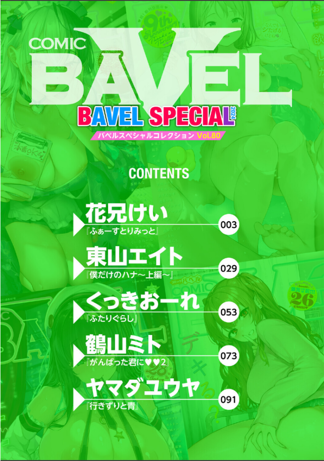 COMIC BAVEL SPECIAL COLLECTION（コミックバベル スペシャルコレクション）VOL80 サンプル画像