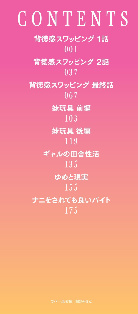 背徳感スワッピング テツナ サンプル画像