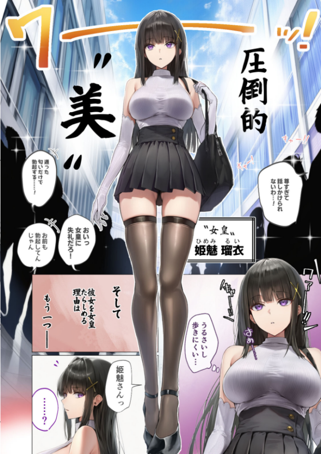 サキュバス・クイーン 第1話 〜女皇様は僕だけに淫らな顔を見せる〜 ガムイチ サンプル画像