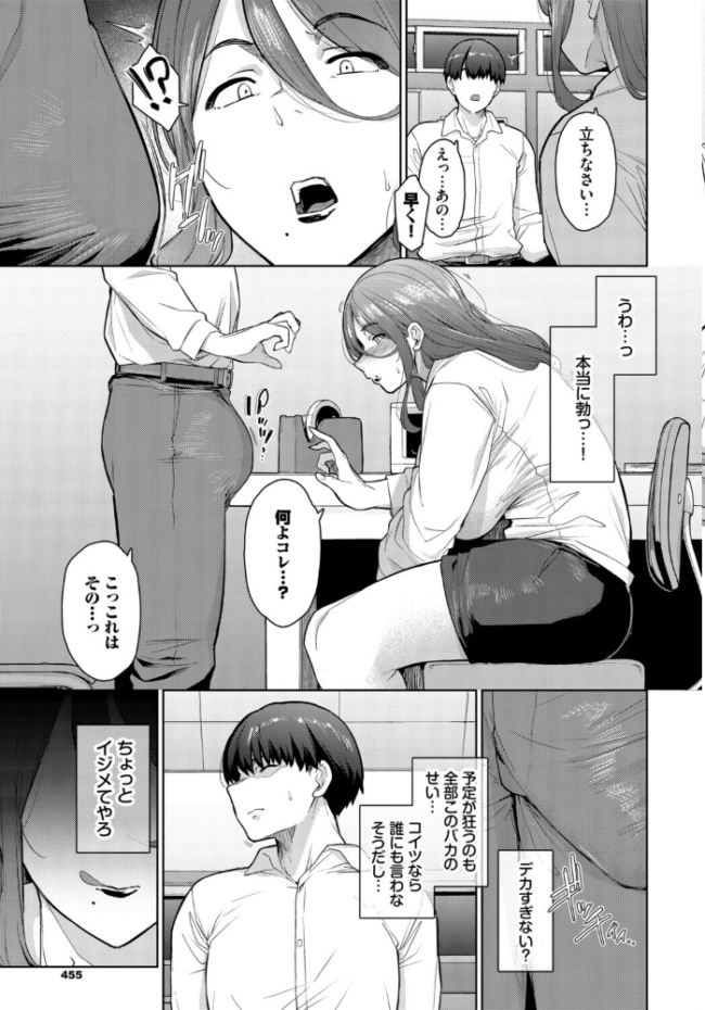 罰は先生に…  つるおみ コミックバベル編集部 サンプル画像