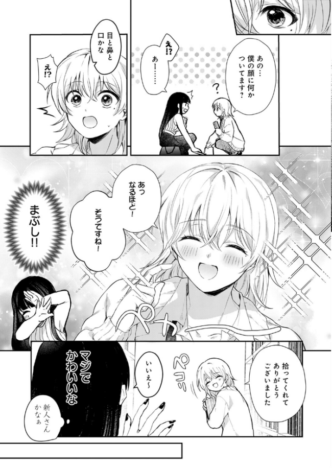 その子、禁帯出につき  ふうな サンプル画像