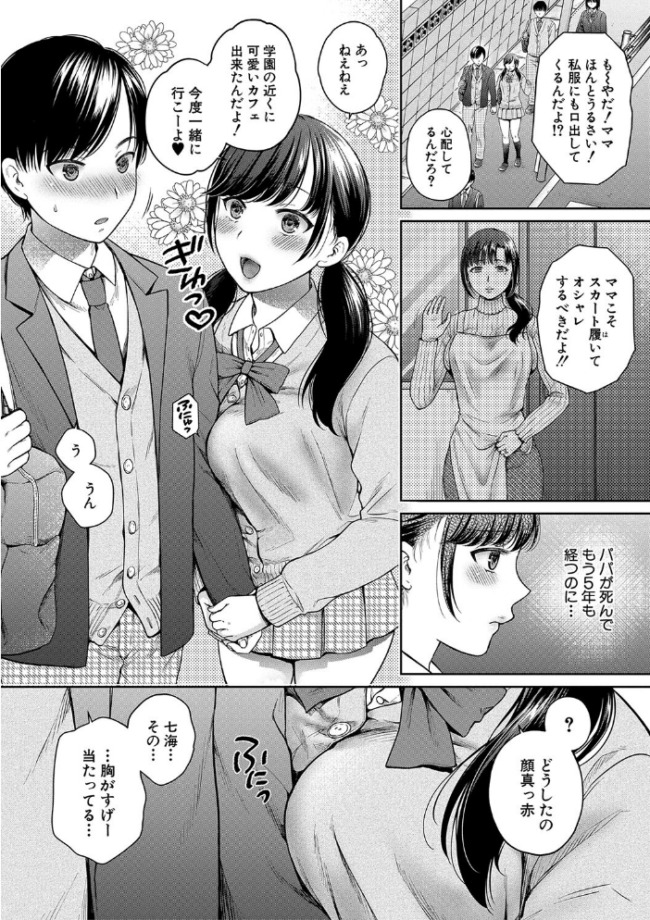 変容する母娘 悦楽に目醒める沙織、欲望に堕ちる七海【電子版特典付き】  ハルサワ サンプル画像