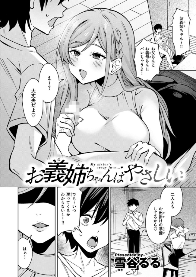お義姉ちゃんはやさしい  雪谷るる サンプル画像
