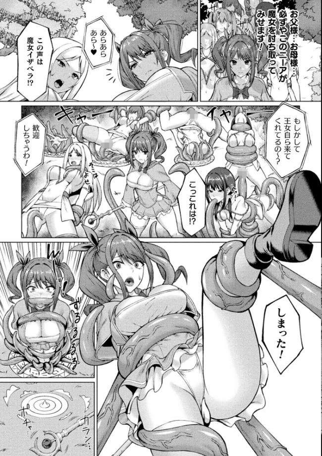 闇に呑まれたふたなり姫魔導士【単話】 水瀬揺光 サンプル画像