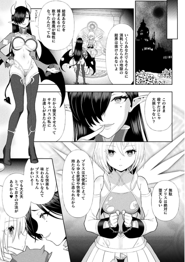 聖天使プリスエル ふたなり堕天黙示録【単話】  chaccu サンプル画像