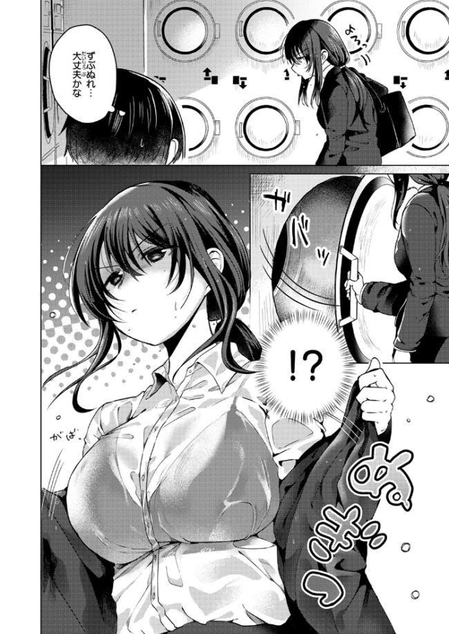 乾くまでのあいだに  おしゃかな サンプル画像