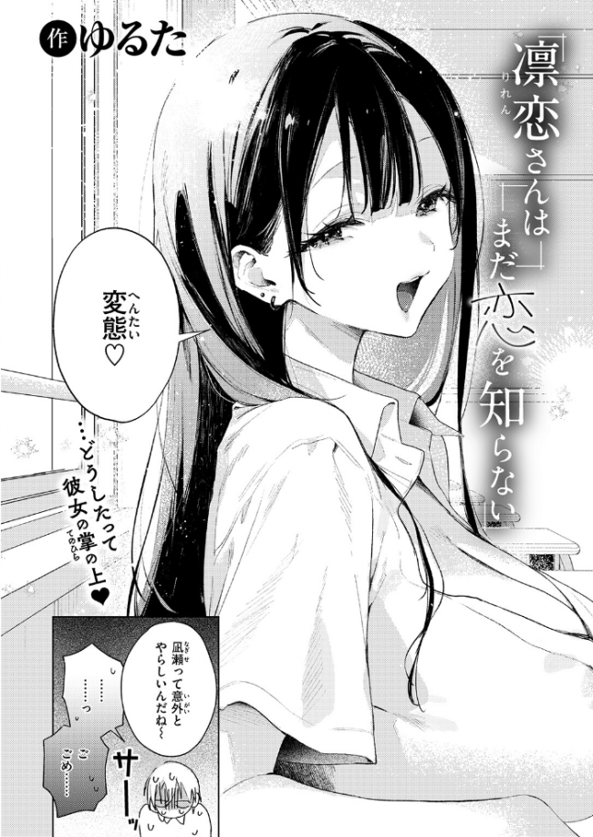 凛恋さんはまだ恋を知らない ゆるた サンプル画像