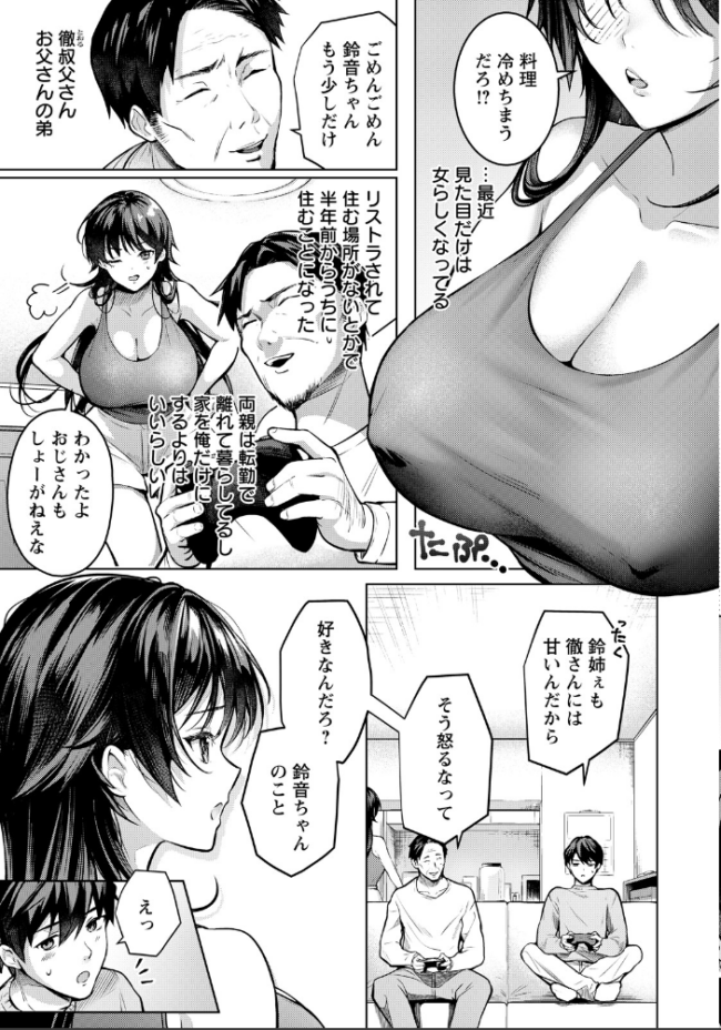 何も知らない君へ捧ぐ 【単話】 よもぎ豆太郎 サンプル画像