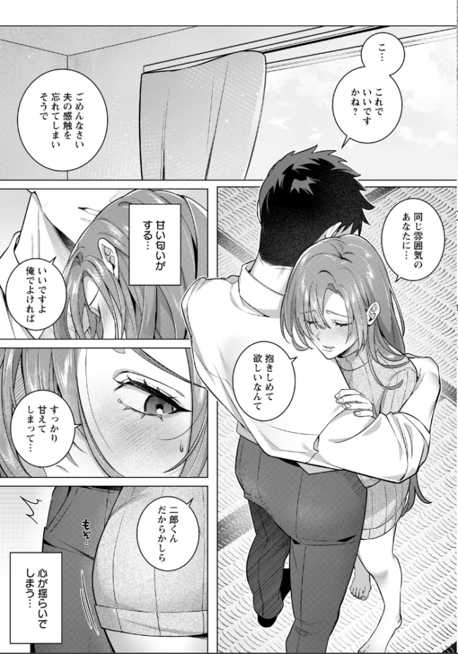 偽りのぬくもりに溺れて 【単話】 徒歩10分 サンプル画像