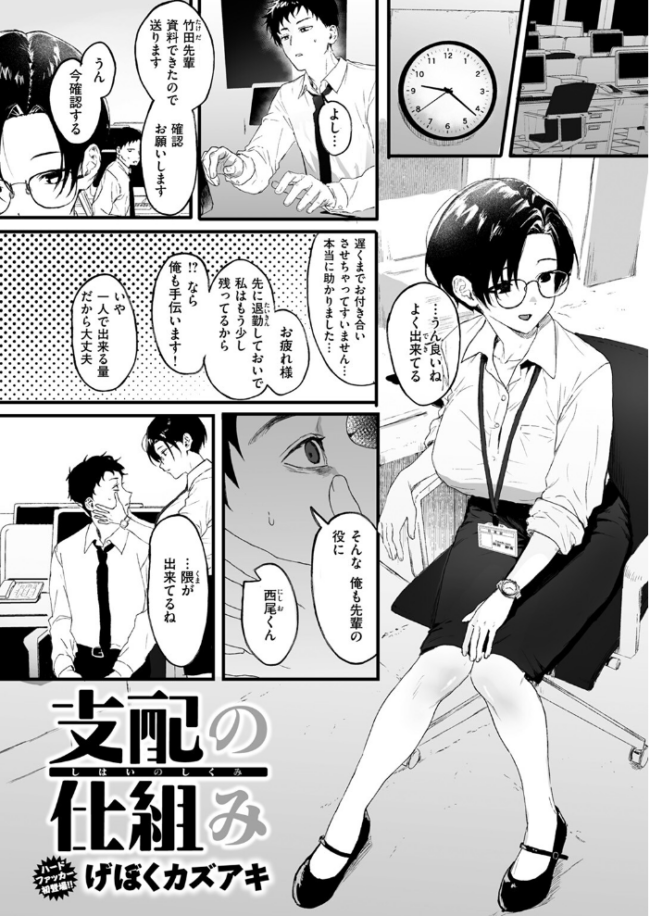 支配の仕組み  げぼくカズアキ サンプル画像