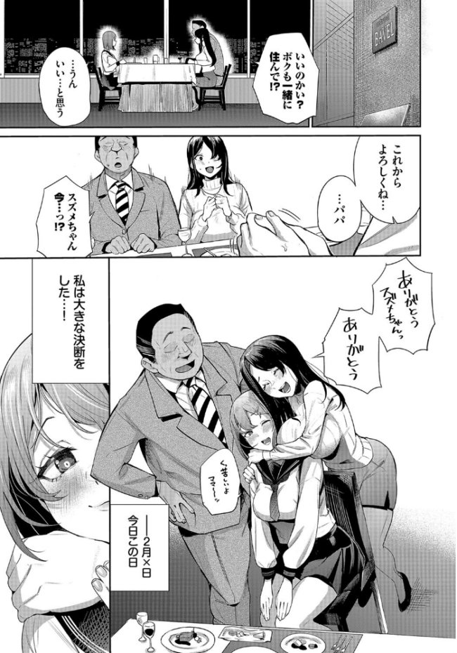 ある母娘の記録〜変態義父日誌〜 団地の コミックバベル編集部 サンプル画像