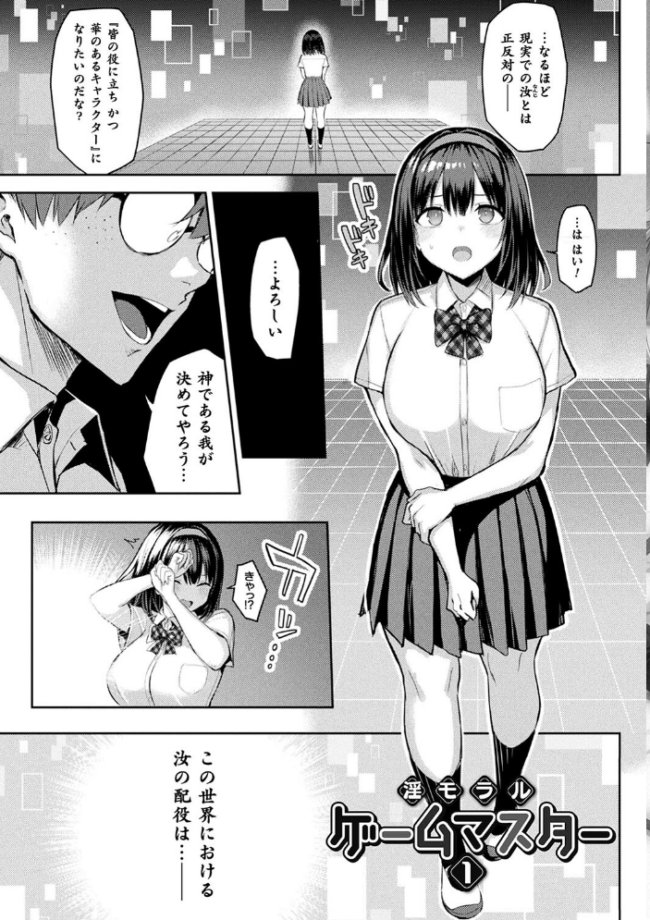 淫モラル・ゲームマスター 一宮夕羽 サンプル画像