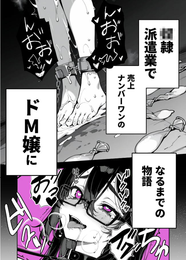 俺の妻は●●派遣業の売れっ子ドM嬢だった モザイク版  ももまろ 大豆淡白 あいラビ サンプル画像