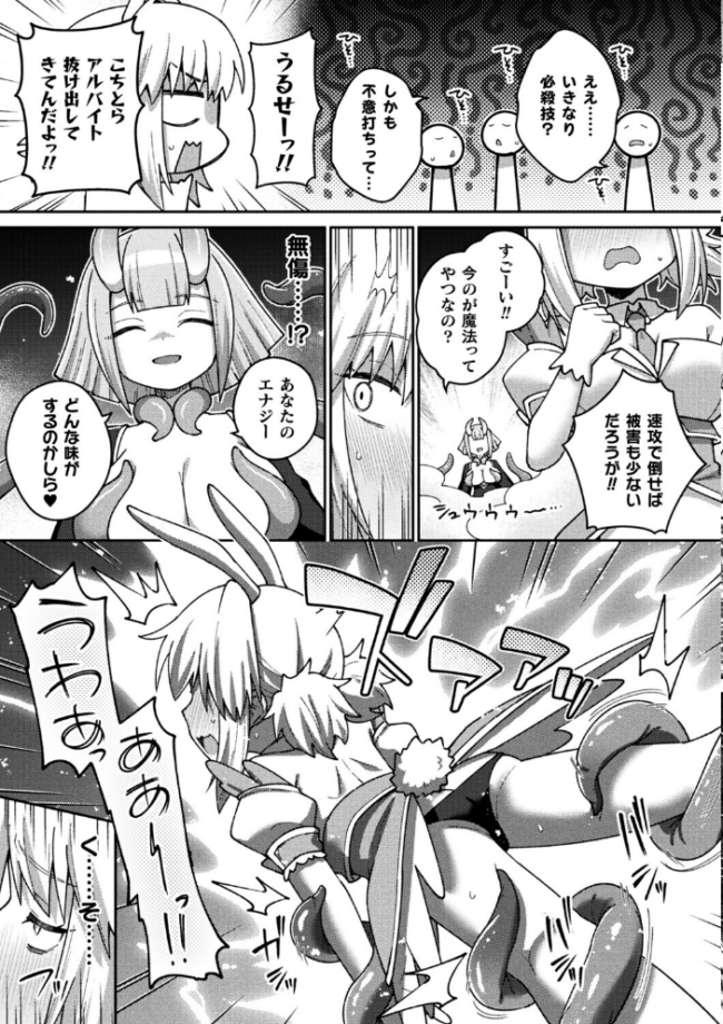 魔法少女ラビリスバニー〜ふたなり触手でドレイン吐精〜【単話】 イシマリユウヤ サンプル画像