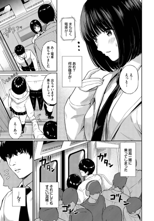 誘惑トレイン  ばしょたろう コミックバベル編集部 サンプル画像