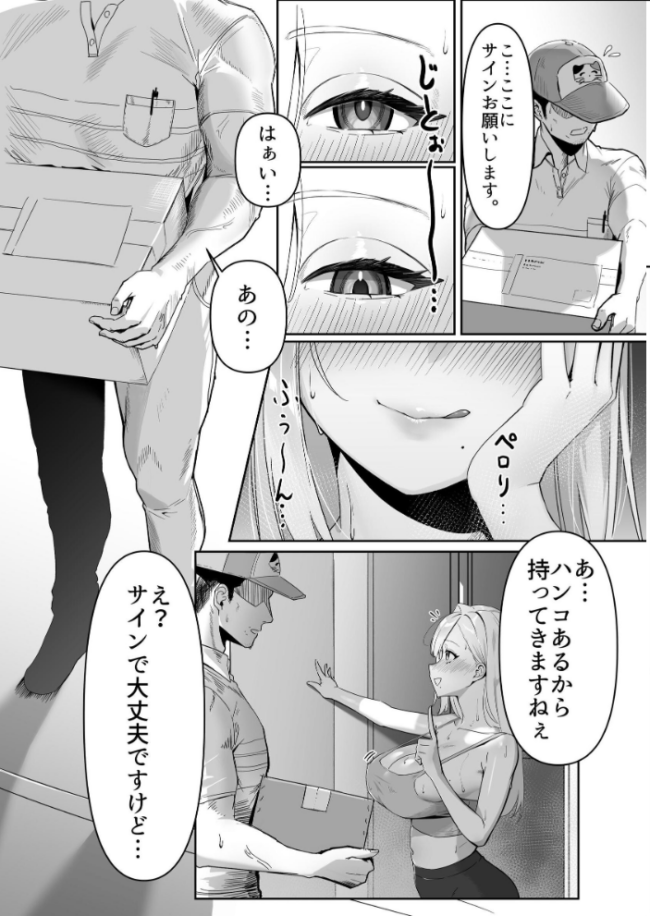 配達先の長乳お姉さんがエロすぎる! エルトリア 西陽ミツバ サンプル画像