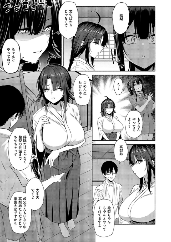 憑きモノにオトサれて〜絵梨編〜 有馬紘一 サンプル画像