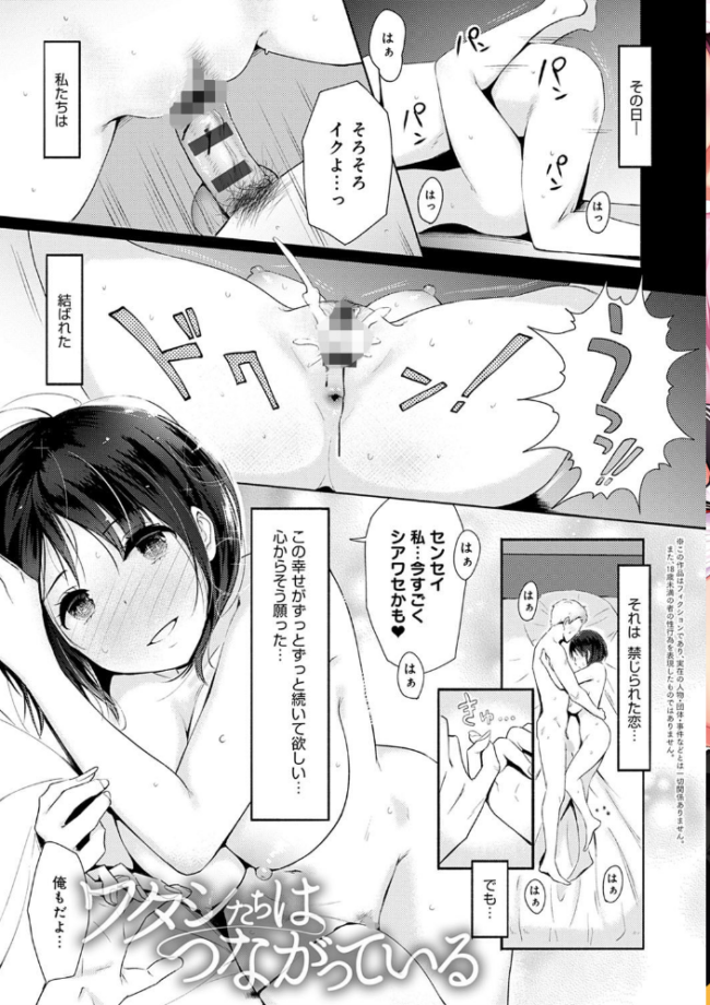 ハメられてわかるコト。【FANZA限定特典付き】  染岡ゆすら サンプル画像