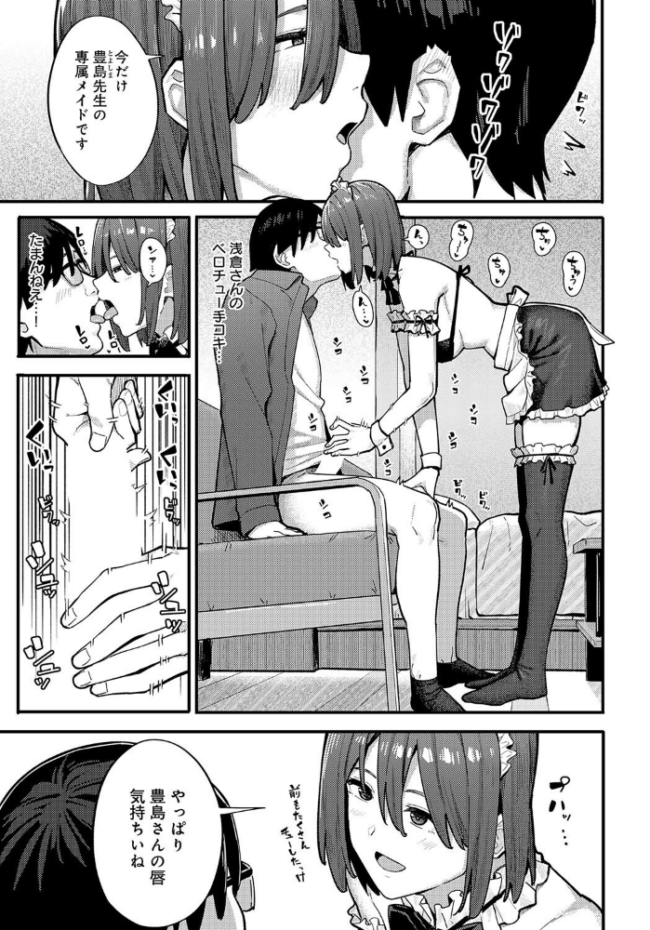 小説家と浅倉さん  アシズキ サンプル画像