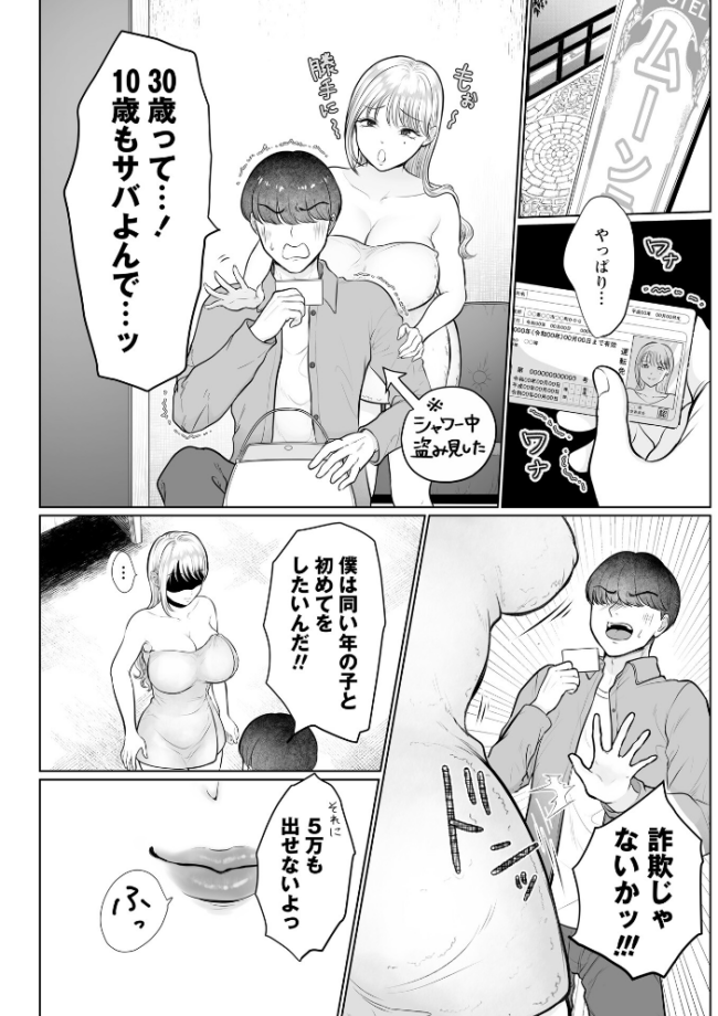 サバよみマッチング◆ FUKI サンプル画像