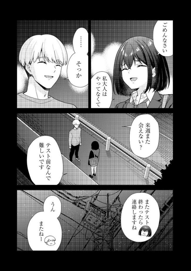健全パパ活の相手が親友の彼氏だったけどその後、大人ありの関係になりました。 k-ya サンプル画像