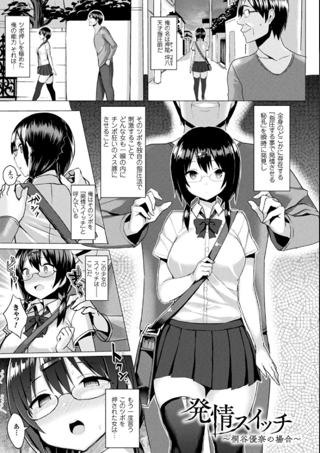 発情スイッチ〜堕とされた少女達〜  一宮夕羽 サンプル画像