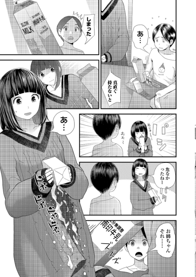 ポコチンから花粉  吉田鳶牡 サンプル画像