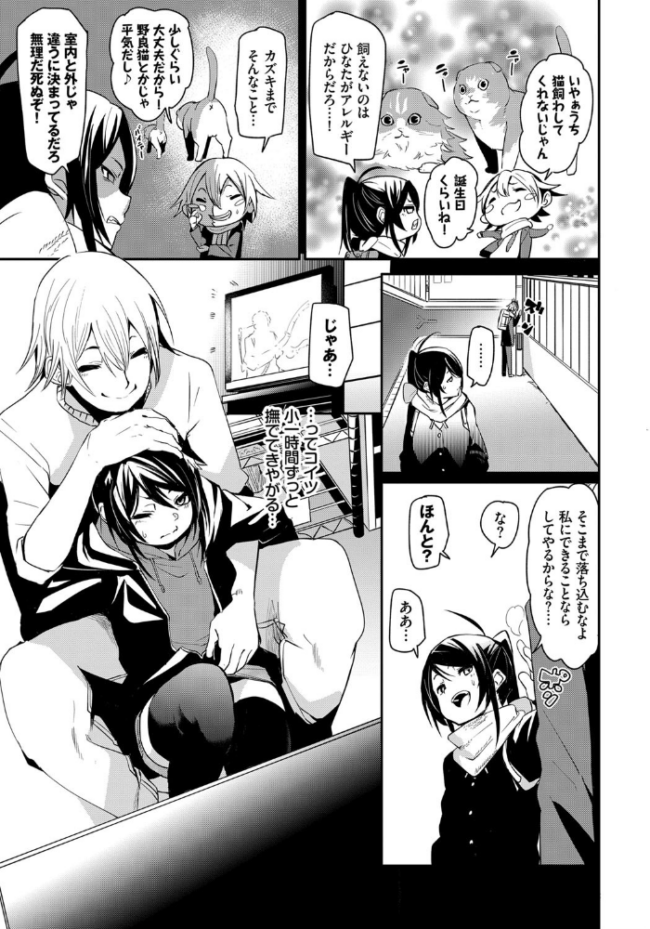 ねこはだdays fu-ta コミックバベル編集部 サンプル画像