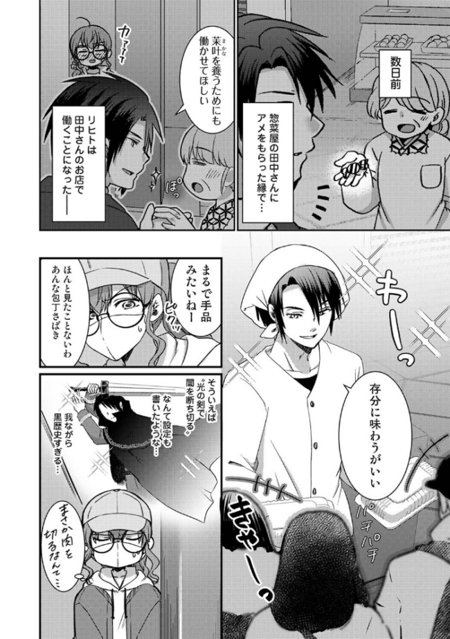 理想同棲〜黒歴史ノートから出てきたスパダリに溺愛されてます〜 第4話  Studio Linka まちだりつ とろろあじぽん サンタツキ なか 栞理 サンプル画像