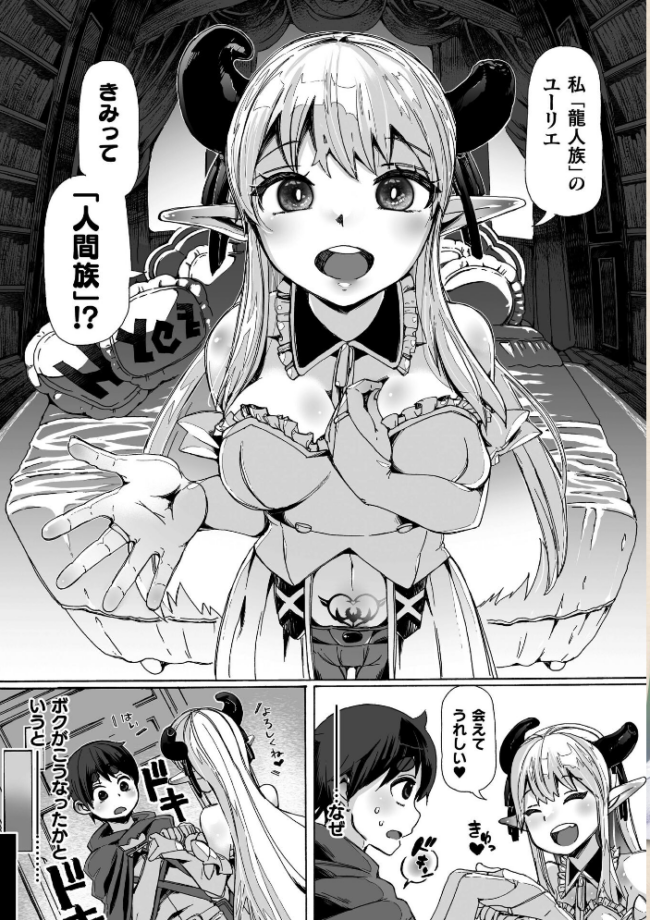 わたしの竜になりなさい! 〜ドラゴンになってファンタジー娘とHしまくり旅〜 第1話 チキコ サンプル画像