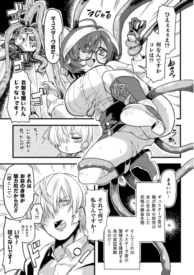 アルケミックスマイル【単話】 ひうらゆたか サンプル画像