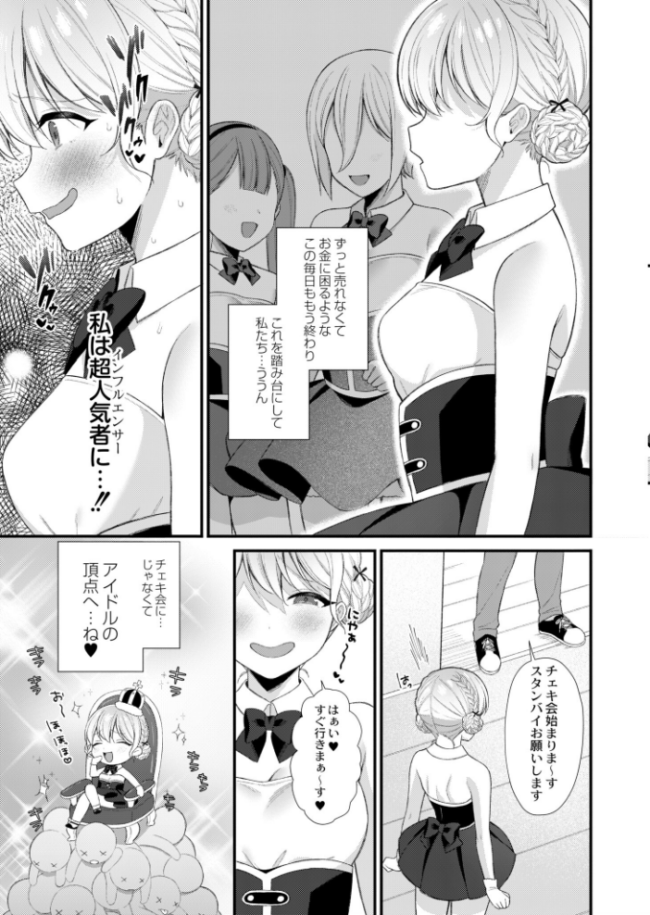 バズリアイドルハメ堕とし〜ののちぃはオタクくんのもの◆〜 るるえぱ COMIC快艶編集部 サンプル画像