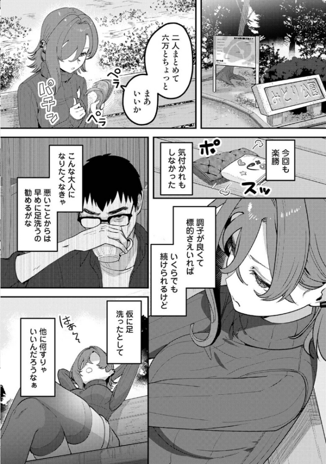 盗人少女に懐かれて。 第8話 中島大河 ほたてイノベーションスタジオ サンプル画像