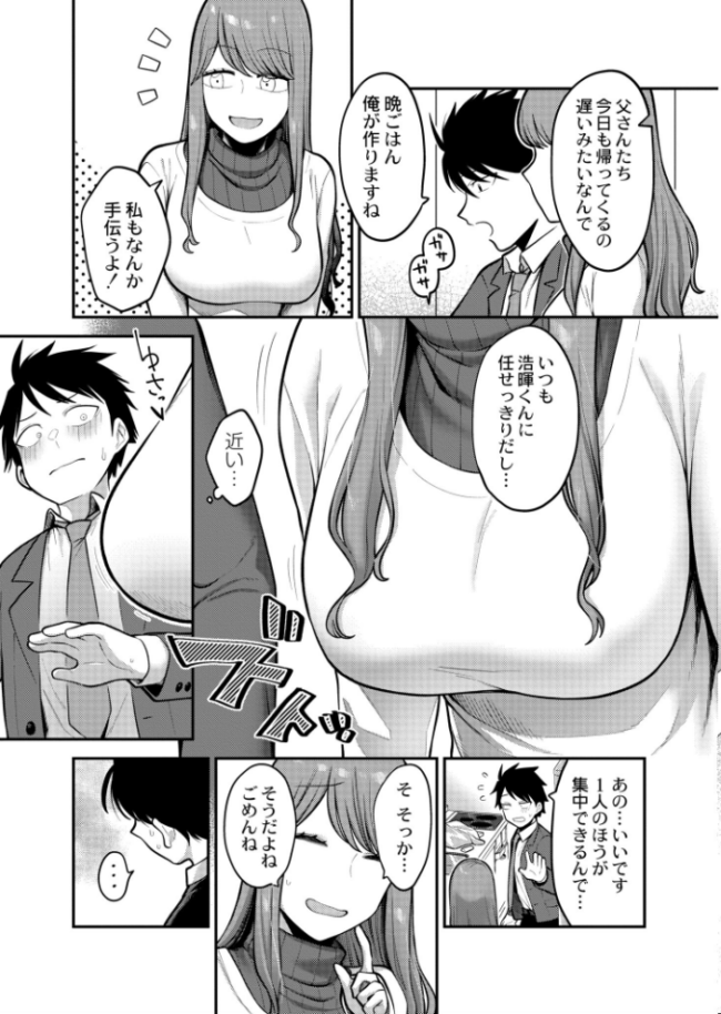 家族カンケイ エビフライ定食 COMIC快艶編集部 サンプル画像
