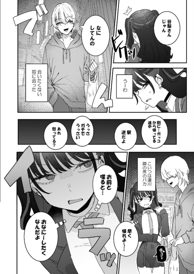 イライラでムラつき家出JK 1  もみ子 サンプル画像