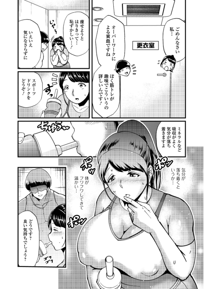 奥様の濃厚 フィットネス 虹色チャーハン亭 一水社編集部 サンプル画像
