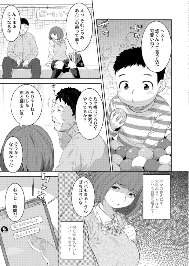 父娘の標  んめ COMIC快艶編集部 サンプル画像
