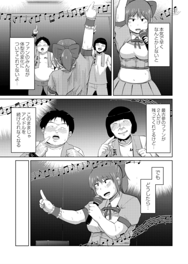 ぽちゃドルのセクササイズ奮闘記  きりなま COMIC快艶編集部 サンプル画像