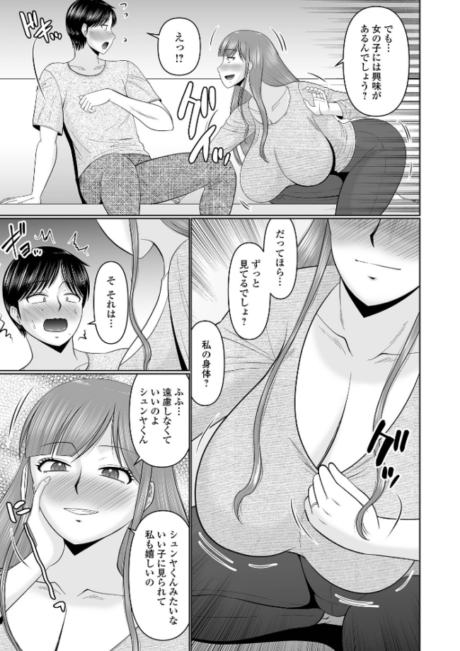 人妻に求められてしまう僕 畠山桃哉 一水社編集部 サンプル画像
