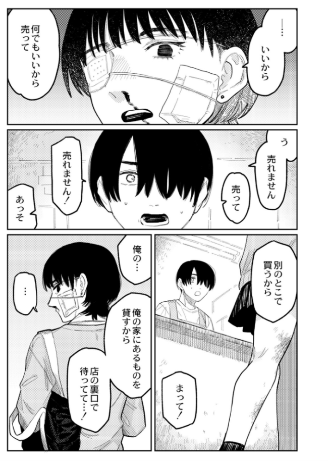 ディストーション ひげた COMIC快艶編集部 サンプル画像