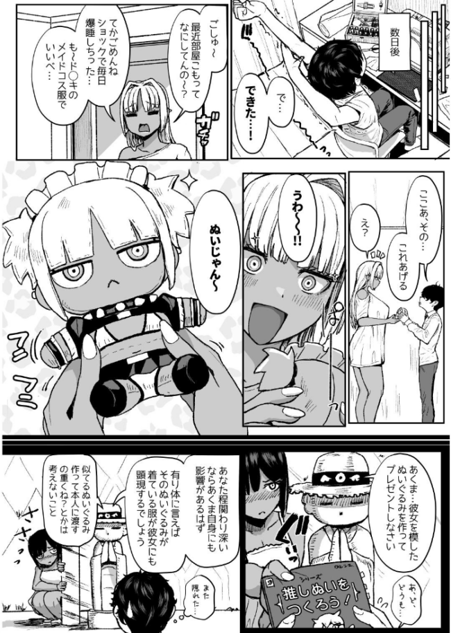 黒ギャルメイド淫魔、ごしゅを喰う。 3  宮元一佐 サンプル画像
