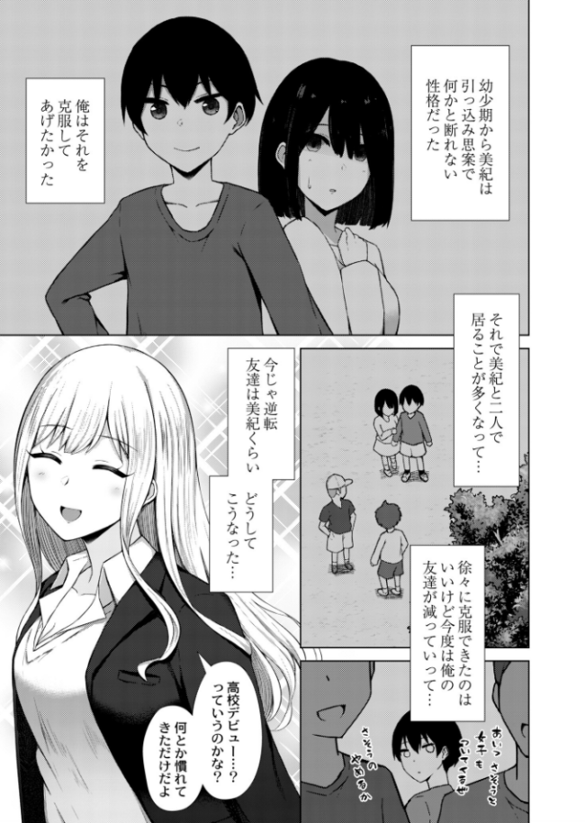 幼馴染BSS -流され即堕ち乱交-  水面ルリ COMIC快艶編集部 サンプル画像