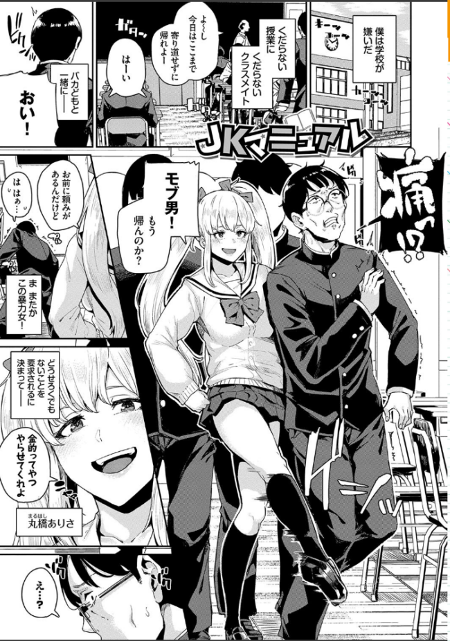 JKマニュアル 【FANZA限定】【デジタル特装版】 yumoteliuce コミックバベル編集部 サンプル画像