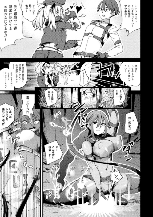 巨悪で巨根! ふたなり企業にTS潜入!【単話】 高梨志郎 サンプル画像