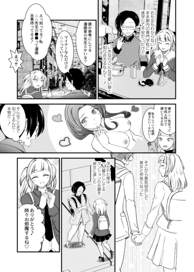 言うこと聞けばイカせてあげる 中埜人見 COMIC快艶編集部 サンプル画像
