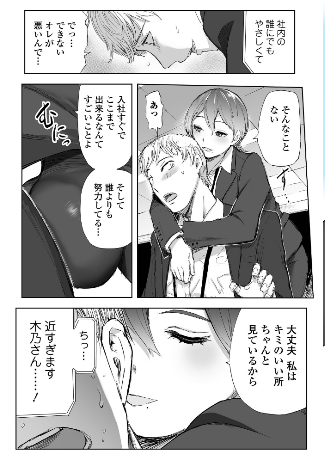 俺のため彼女は… 〜新人君と女神妻〜 山田タヒチ 一水社編集部 サンプル画像