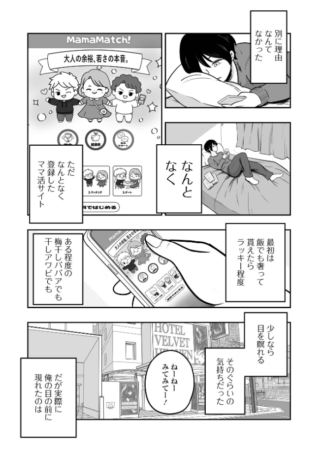 溺愛ママ活 味缶味。 一水社編集部 サンプル画像