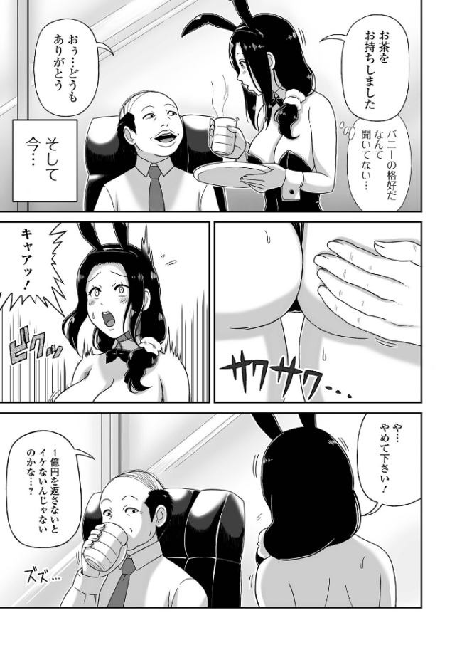 爆乳奥さんバニー秘書になる 慶人 一水社編集部 サンプル画像