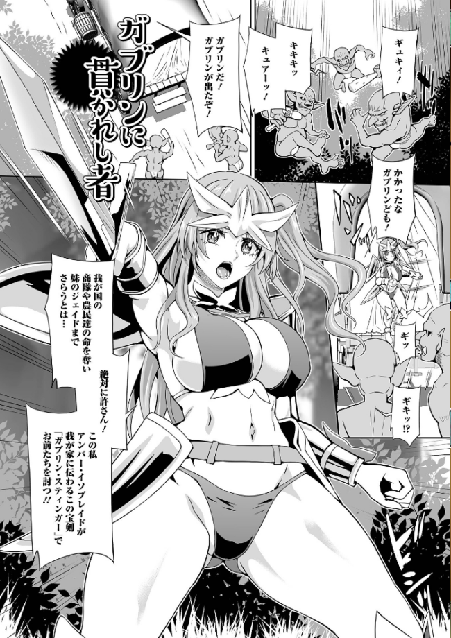 異世界娘絶頂触手責め! 武蔵ダイチ 一水社編集部 サンプル画像